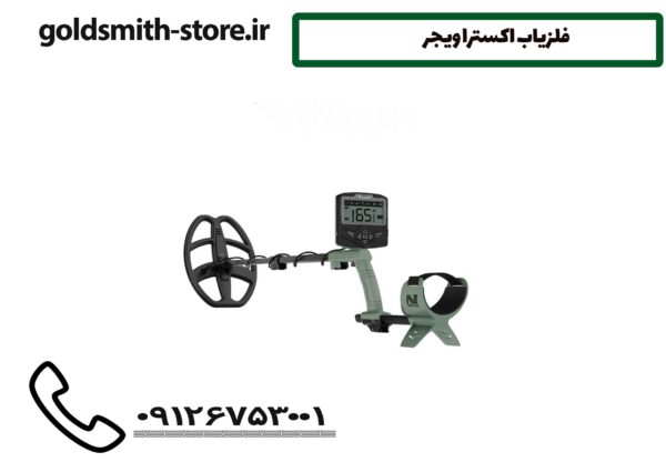 فلزیاب اکسترا ویجر