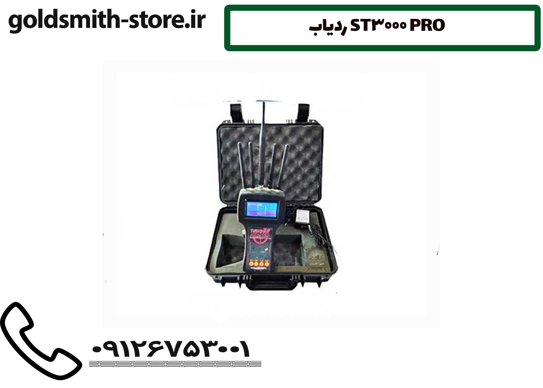 ردیاب ST3000 PRO
