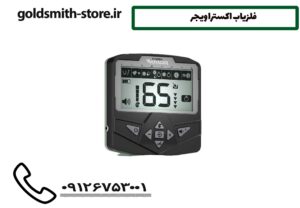 فلزیاب اکسترا ویجر