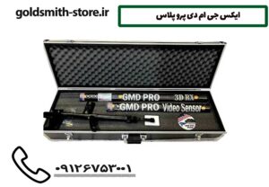 ایکس جی ام دی پرو پلاس