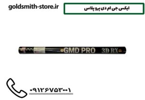 ایکس جی ام دی پرو پلاس