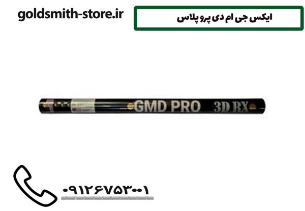 ایکس جی ام دی پرو پلاس