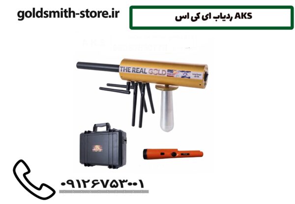 ردیاب ای کی اس AKS