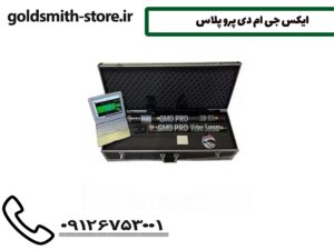 ایکس جی ام دی پرو پلاس