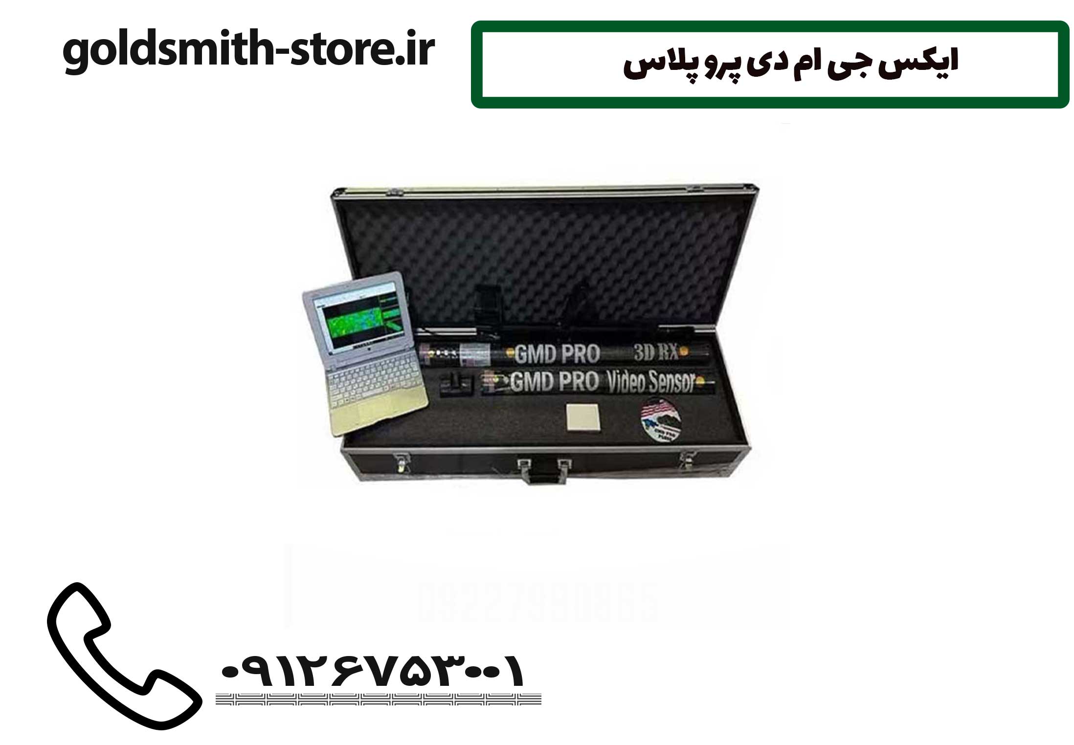 ایکس جی ام دی پرو پلاس