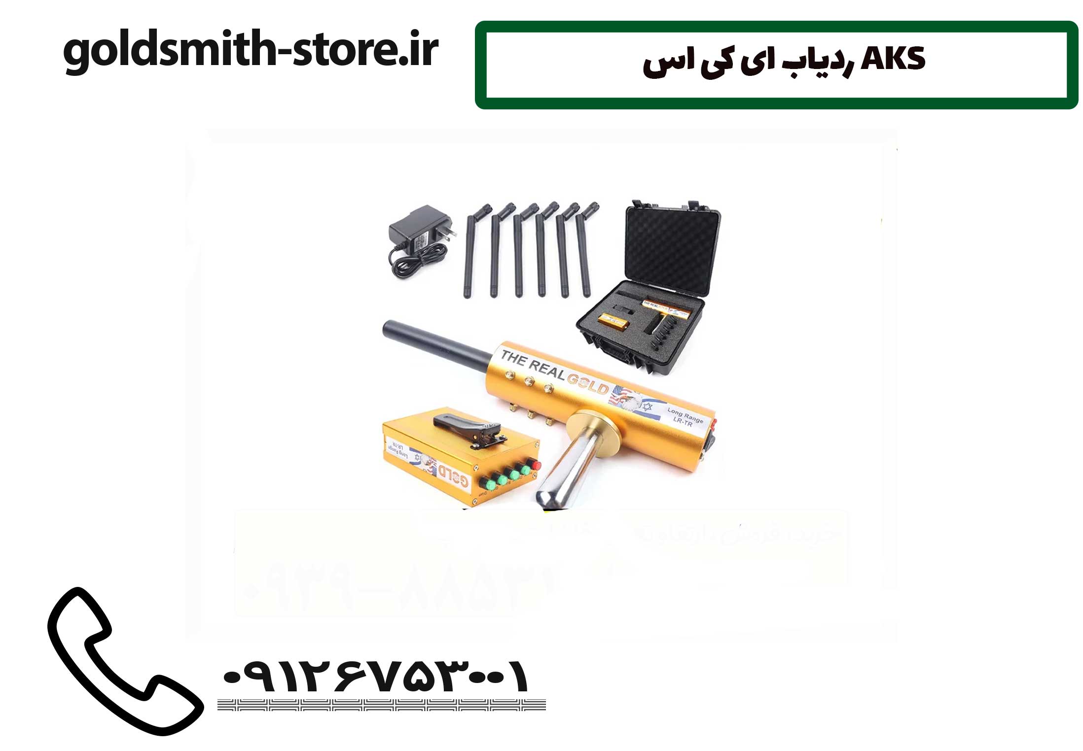ردیاب ای کی اس AKS