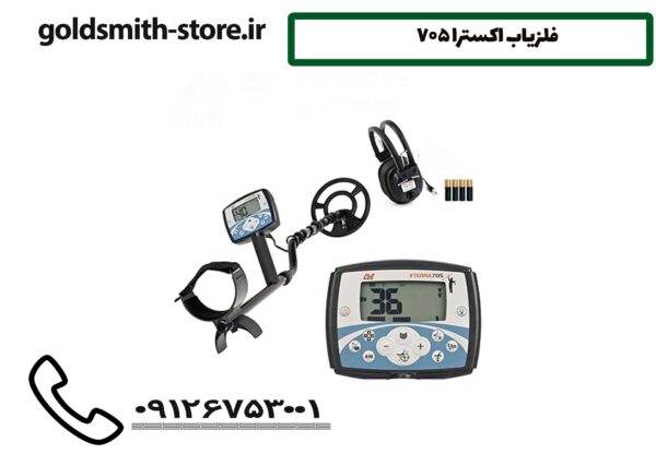 فلزیاب اکسترا 705