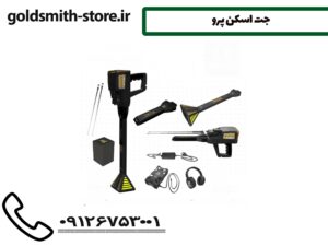 جت اسکن پرو