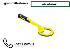 فلزیاب پالس دایو