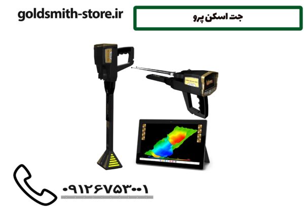 جت اسکن پرو