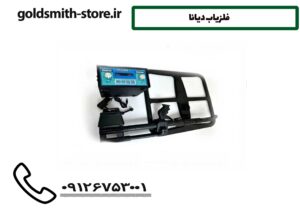 فلزیاب دیانا