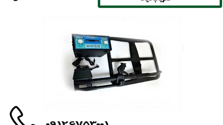 فلزیاب دیانا