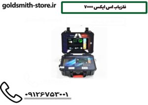 فلزیاب اس ایکس ۷۰۰۰
