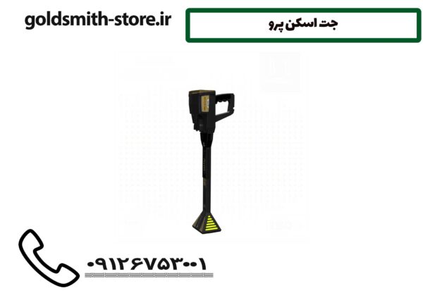 جت اسکن پرو