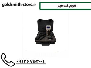 فلزیاب گلد ماینر