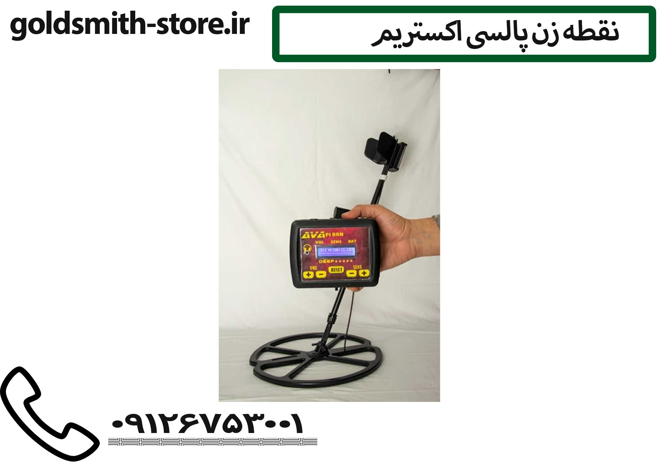 نقطه زن پالسی اکستریم