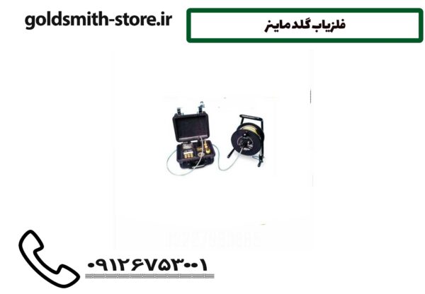فلزیاب گلد ماینر
