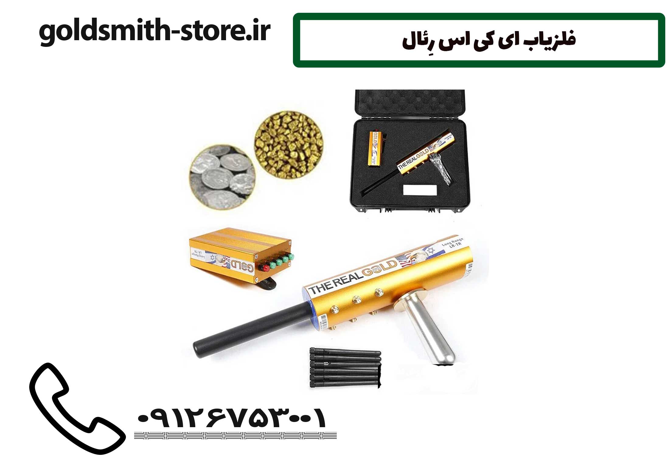 فلزیاب ای کی اس رِئال