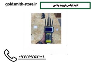 تایم ایکس تی پرو پلاس