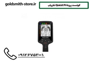 فلزیاب Quest Pro کوئست پرو
