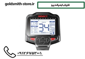 فلزیاب ایمپکت پرو