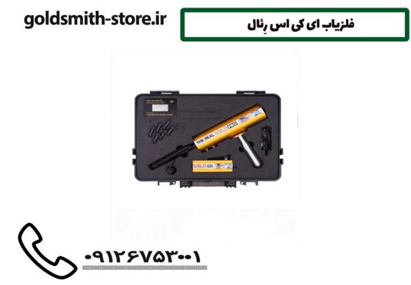 فلزیاب ای کی اس رِئال