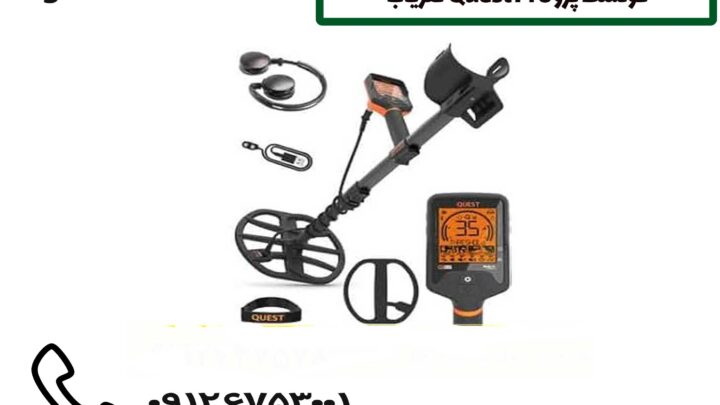 فلزیاب Quest Pro کوئست پرو