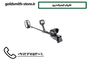 فلزیاب ایمپکت پرو