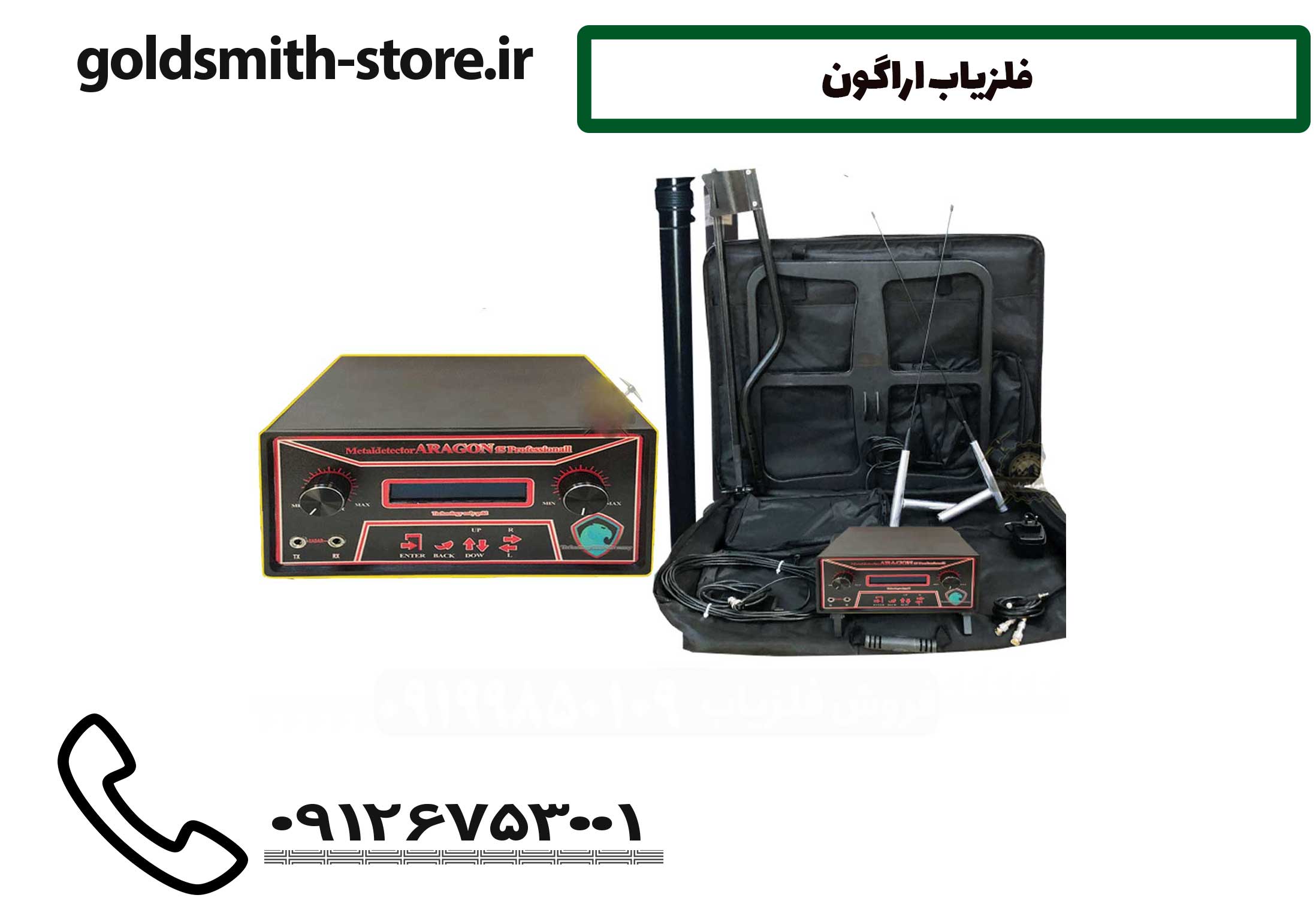 فلزیاب اراگون