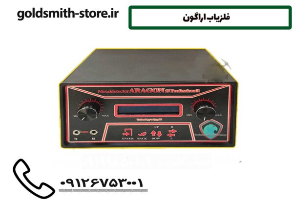 فلزیاب اراگون