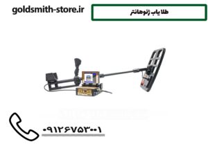طلا یاب ژئوهانتر