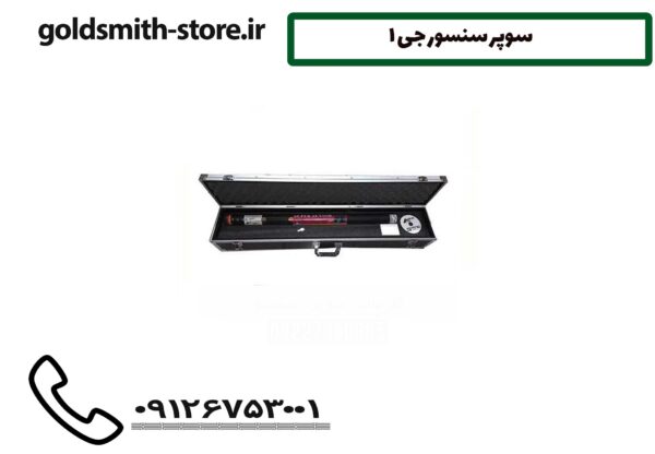 سوپر سنسور جی 1