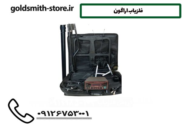 فلزیاب اراگون