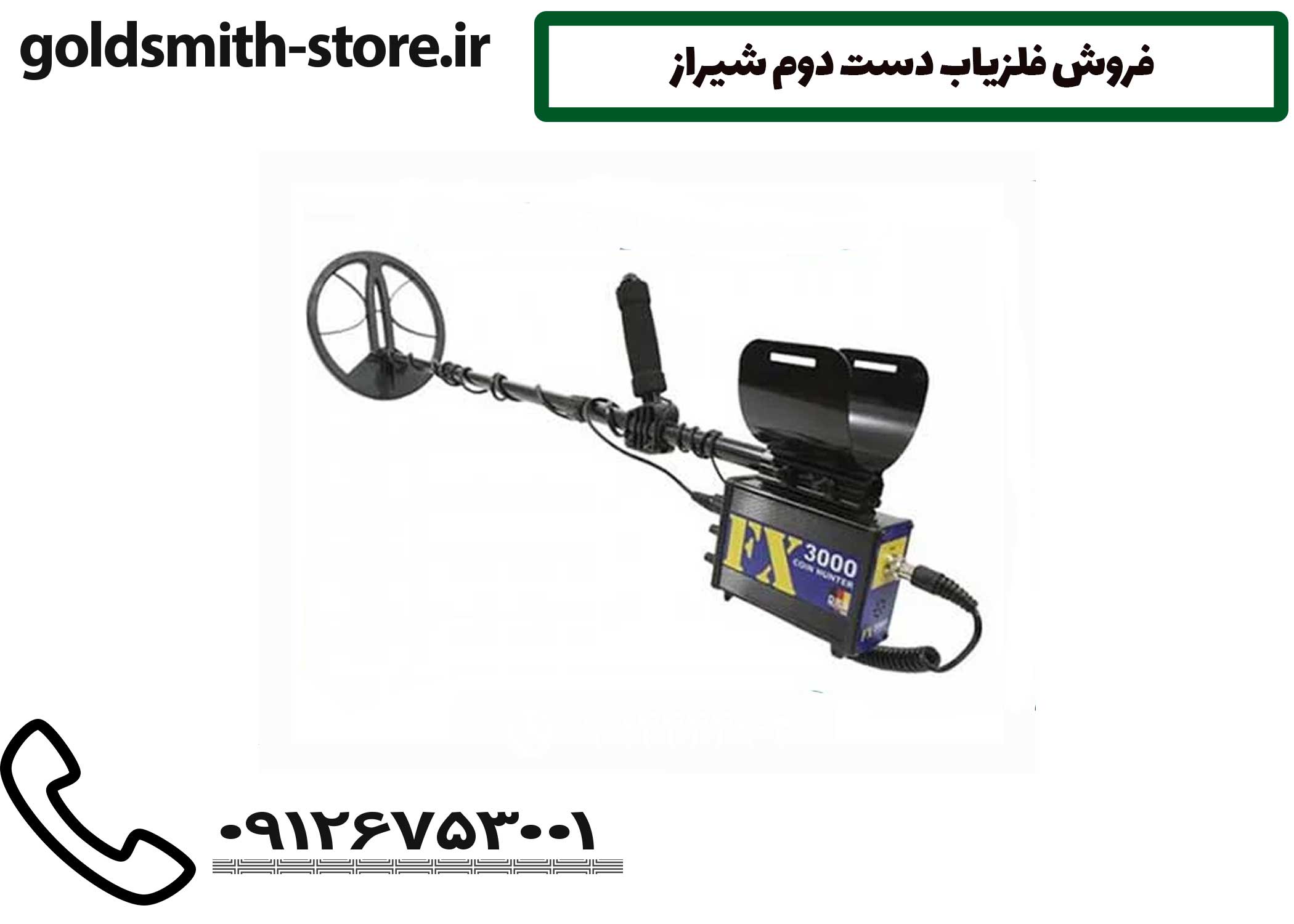 فروش فلزیاب دست دوم شیراز