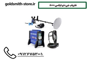 فلزیاب جی دی ایکس 8000