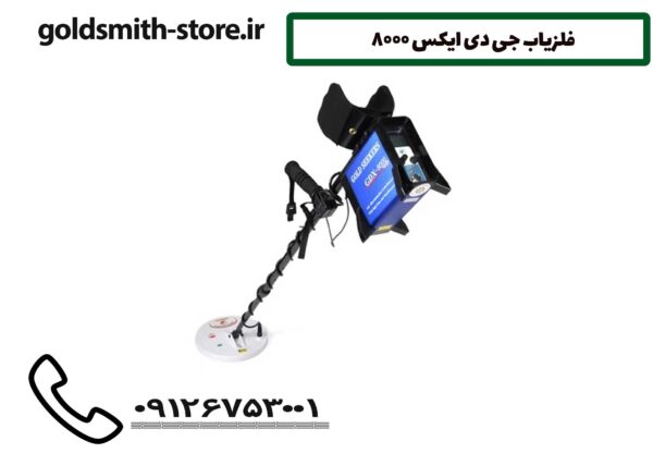 فلزیاب جی دی ایکس 8000