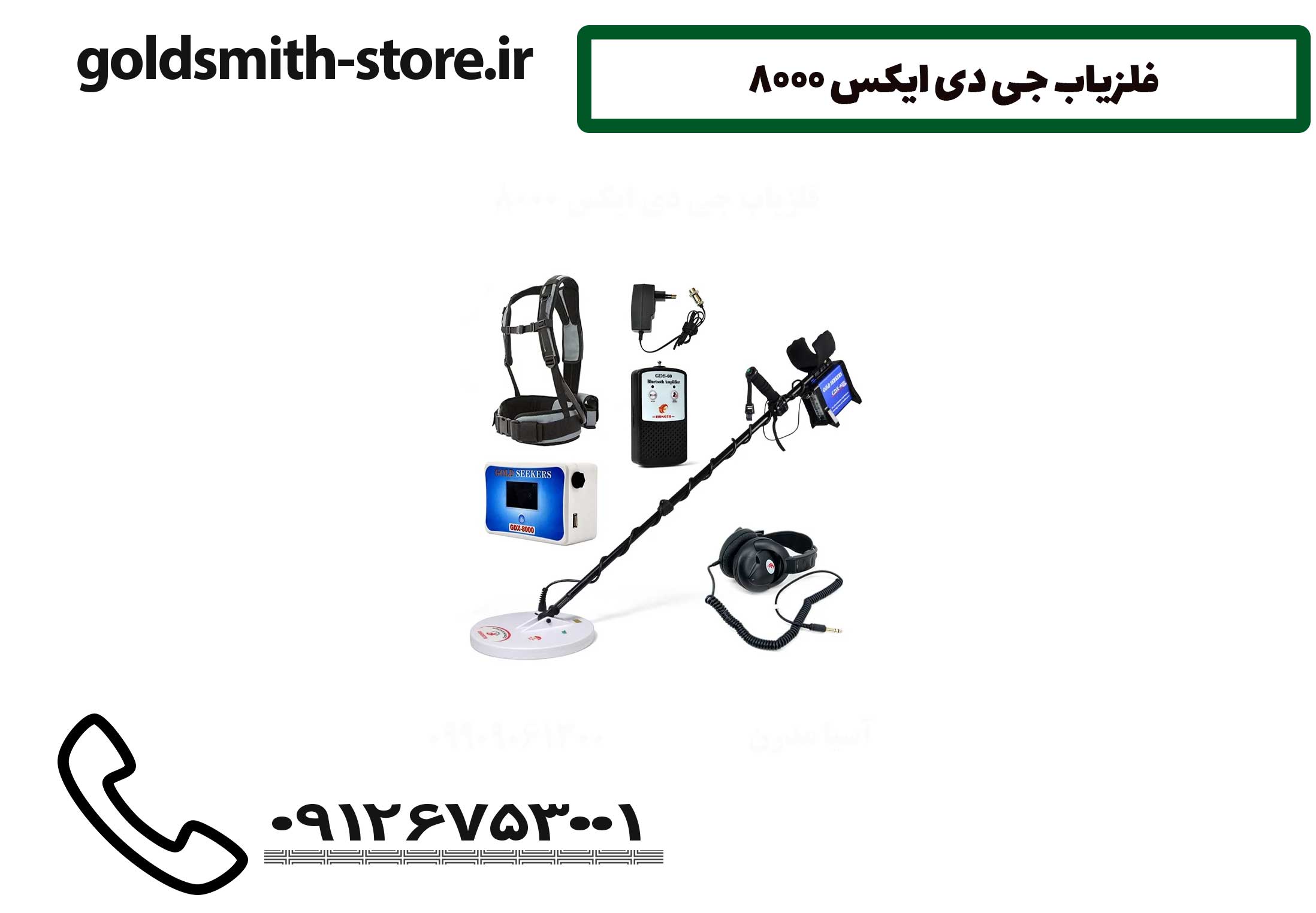 فلزیاب جی دی ایکس 8000