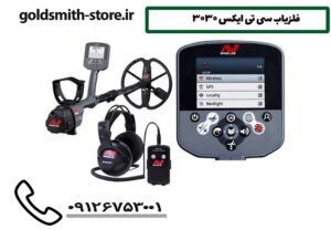 فلزیاب سی تی ایکس 3030