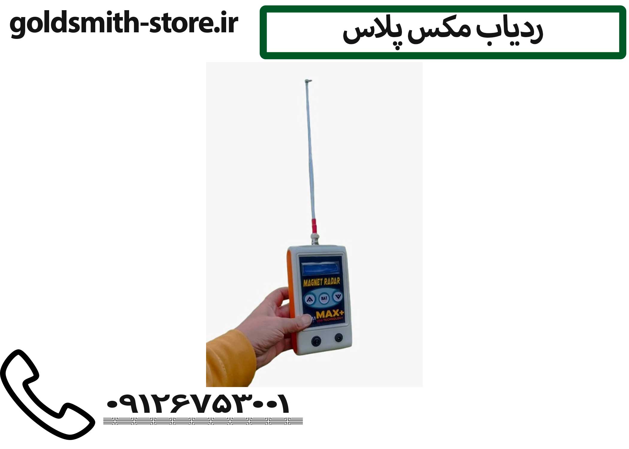 ردیاب مکس پلاس