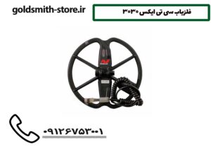 فلزیاب سی تی ایکس 3030