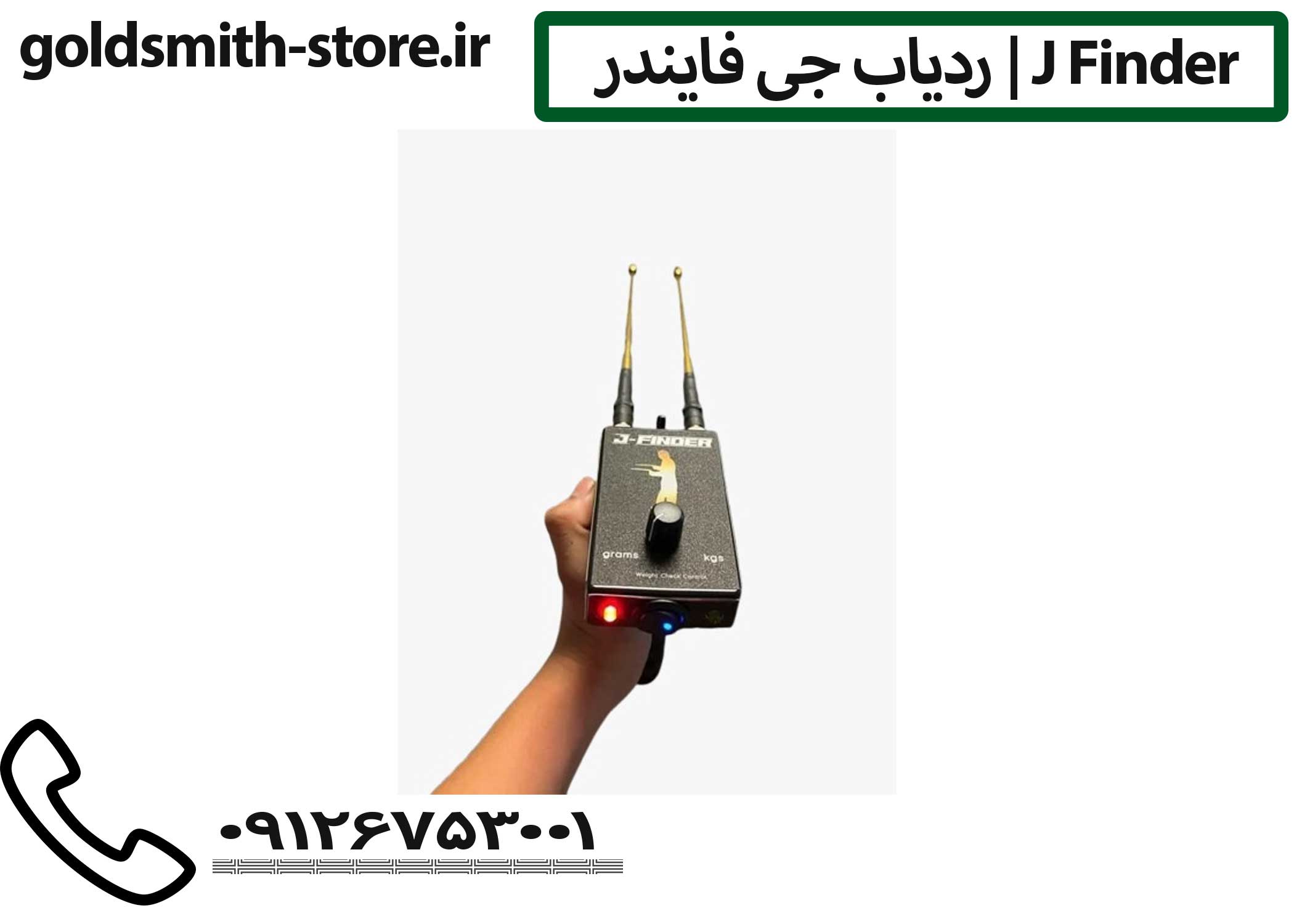 ردیاب جی فایندر | J Finder