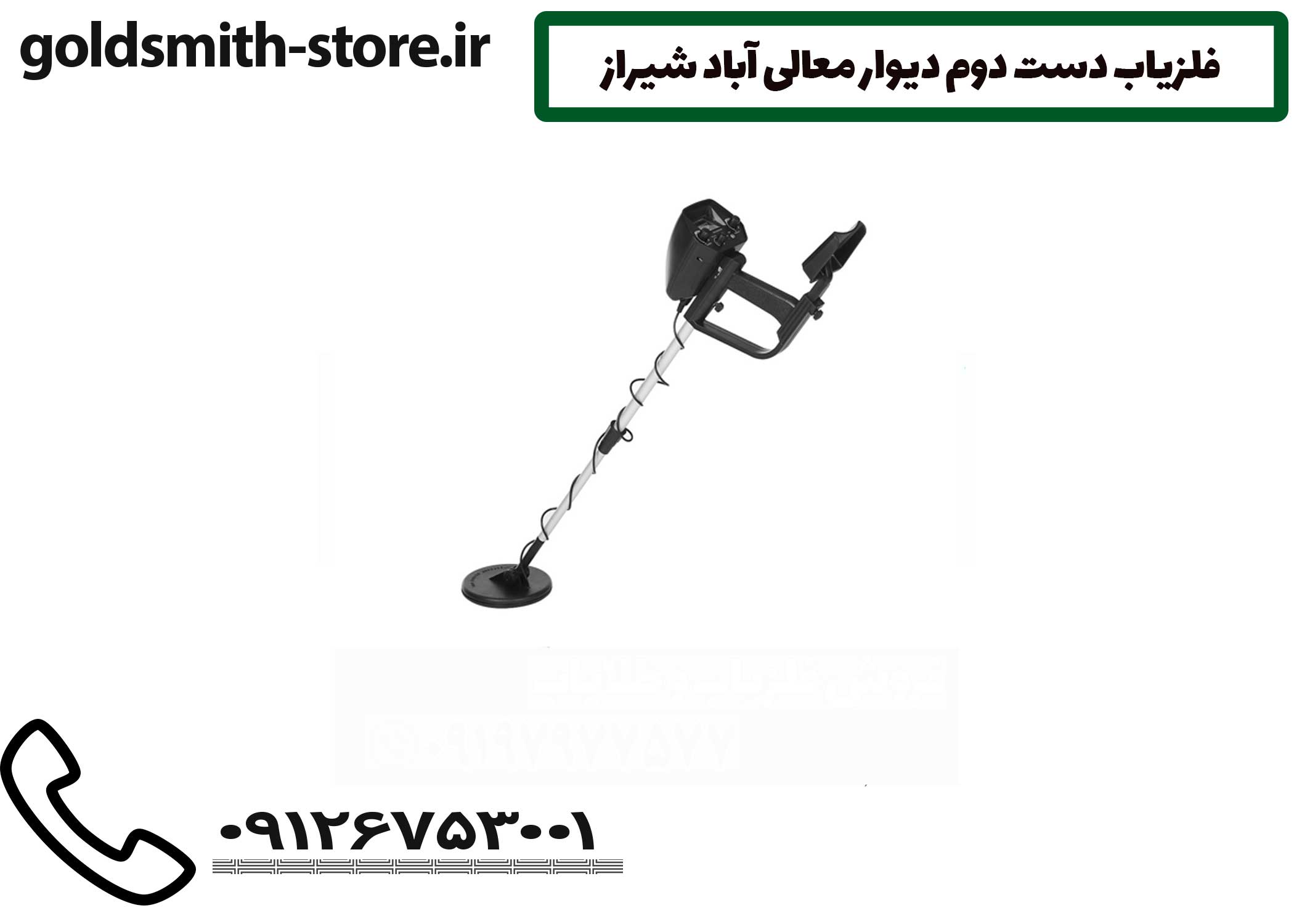 فلزیاب دست دوم دیوار معالی آباد شیراز