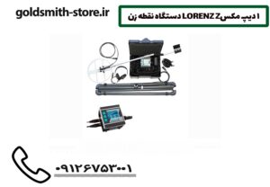 دستگاه نقطه زن LORENZ Z1 دیپ مکس