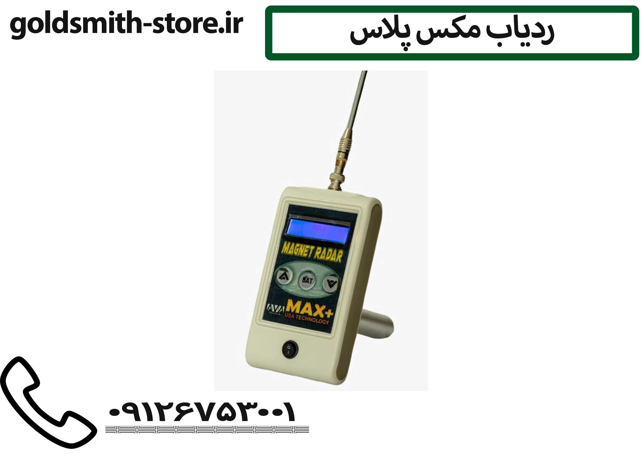 ردیاب مکس پلاس