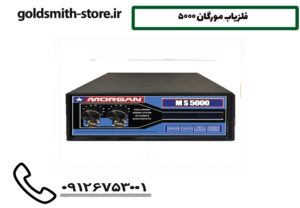 فلزیاب مورگان 5000