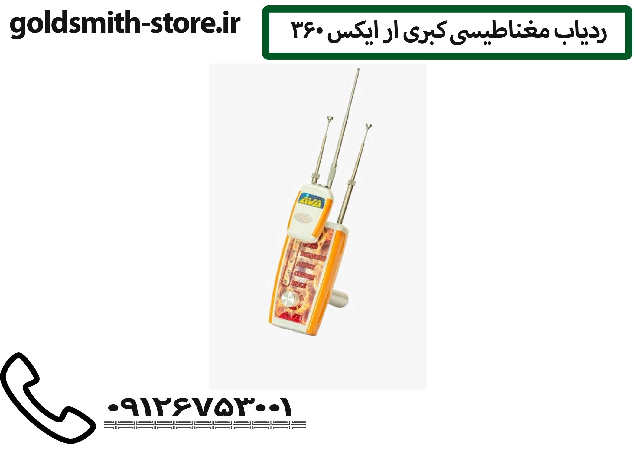 ردیاب مغناطیسی کبری ار ایکس 360