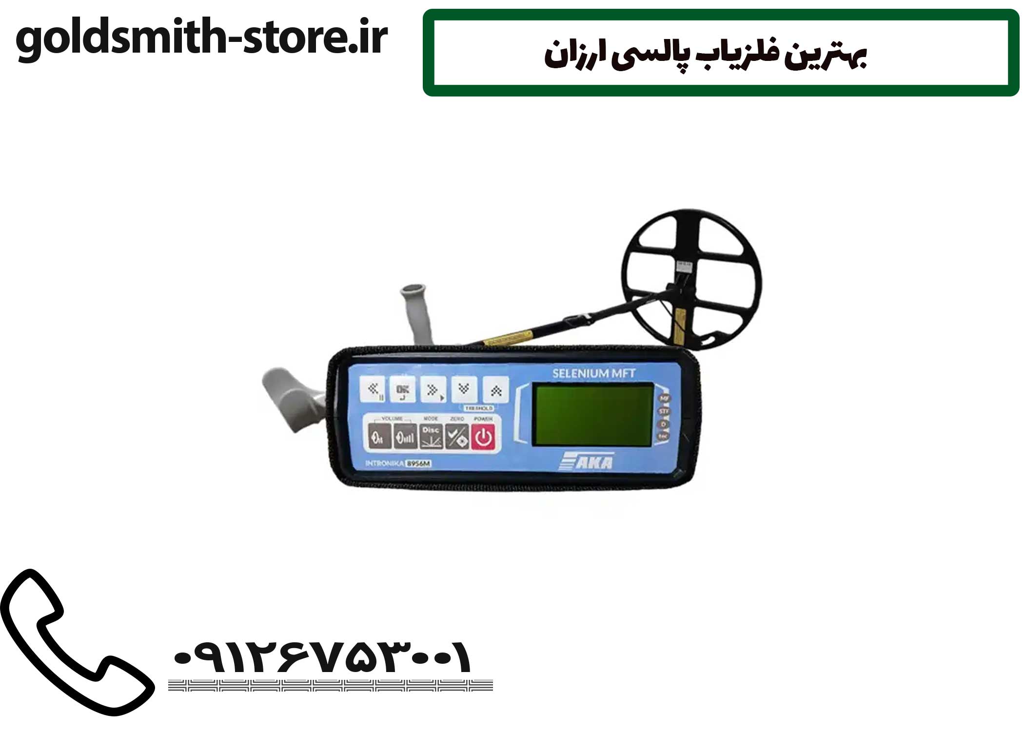 بهترین فلزیاب پالسی ارزان