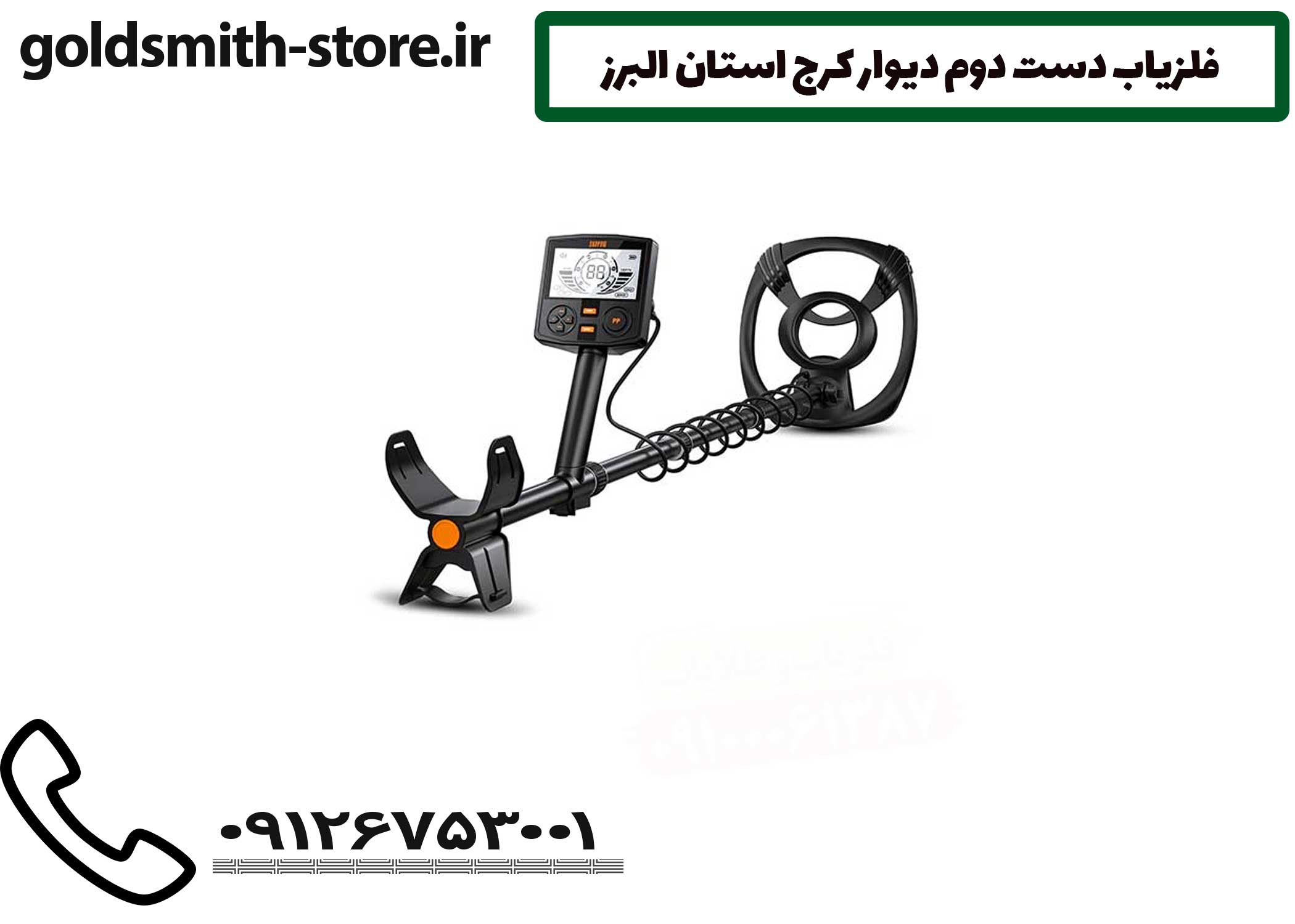 فلزیاب دست دوم دیوار کرج استان البرز