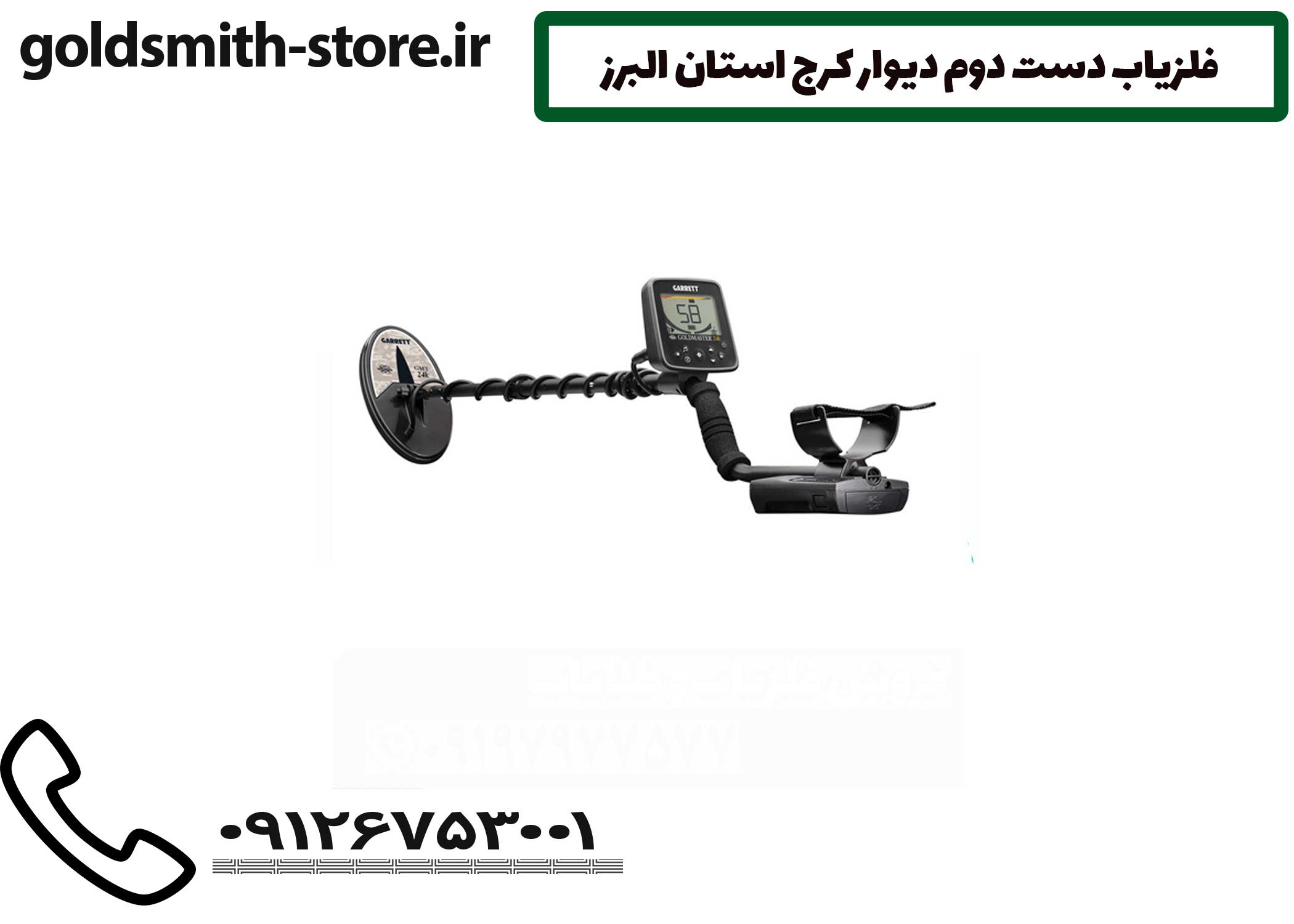 فلزیاب دست دوم دیوار کرج استان البرز