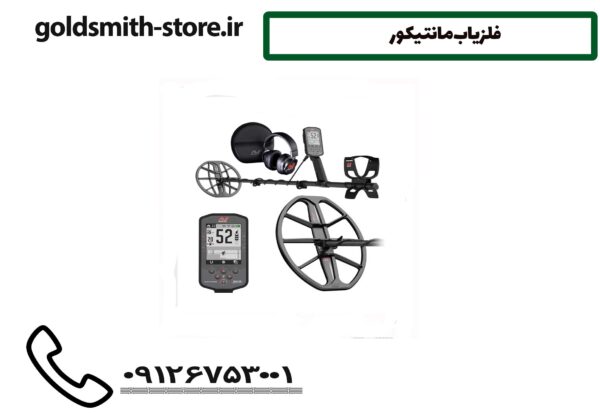 فلزیاب مانتیکور